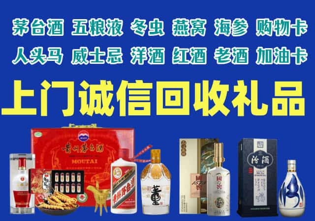 遵义市烟酒回收店